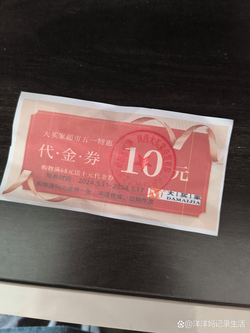 优惠券——让购物更轻松