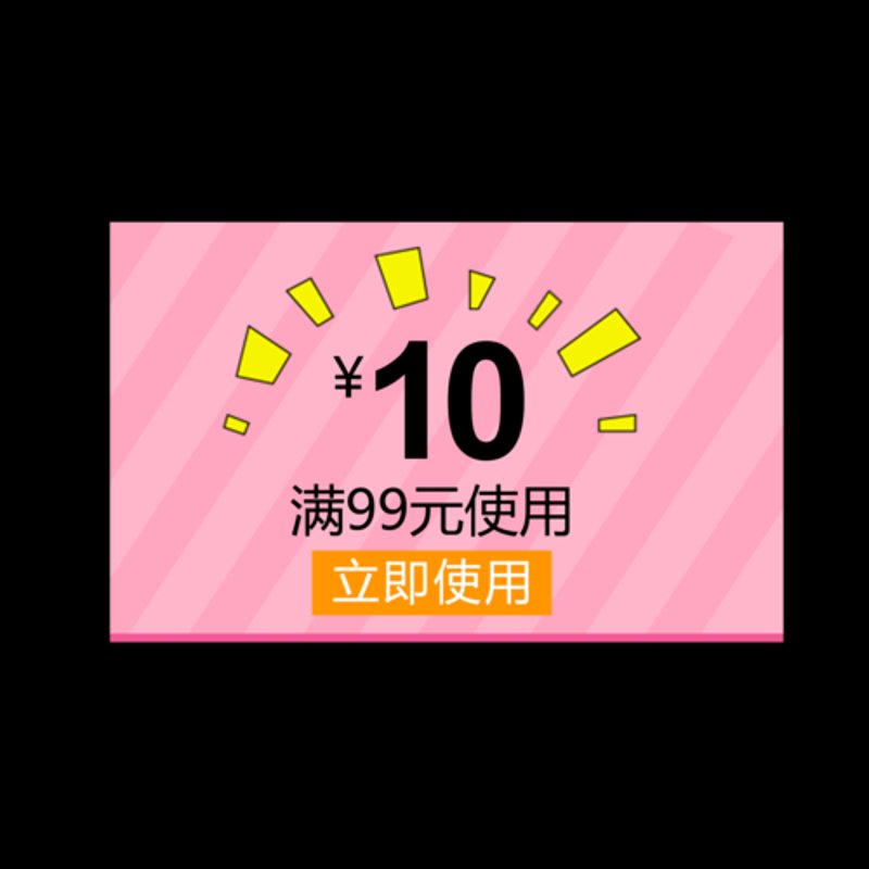 电商优惠券