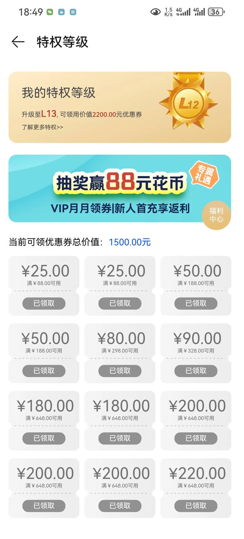 手机优惠券